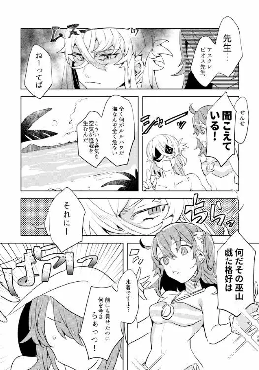 ピオぐだ♀かんたん漫画 28ページ