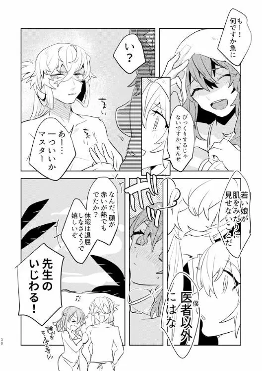 ピオぐだ♀かんたん漫画 29ページ