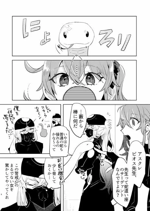 ピオぐだ♀かんたん漫画 3ページ