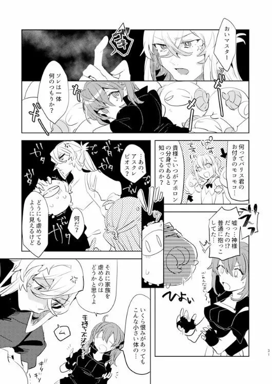 ピオぐだ♀かんたん漫画 30ページ