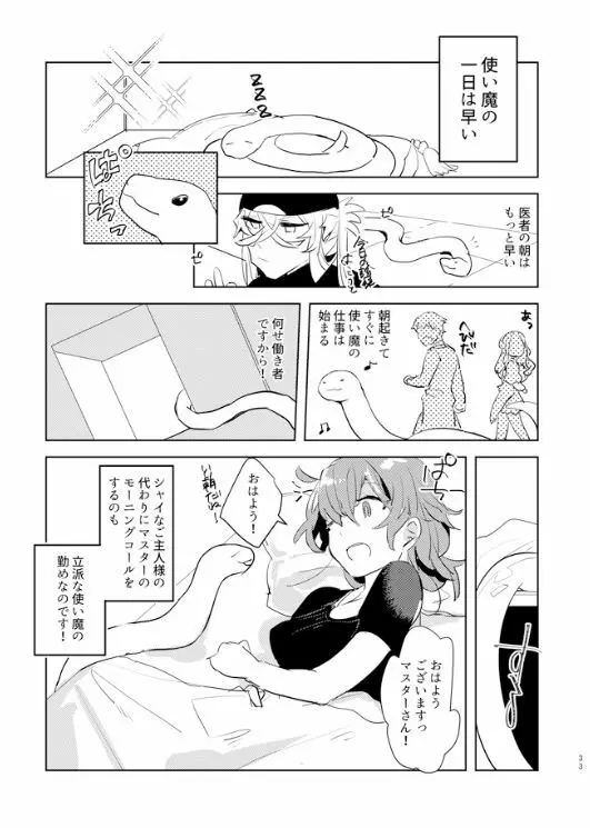 ピオぐだ♀かんたん漫画 32ページ