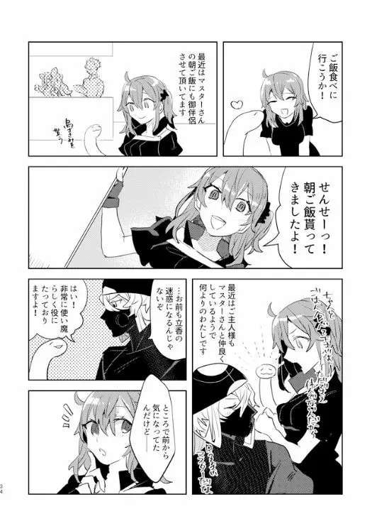 ピオぐだ♀かんたん漫画 33ページ