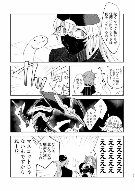 ピオぐだ♀かんたん漫画 34ページ