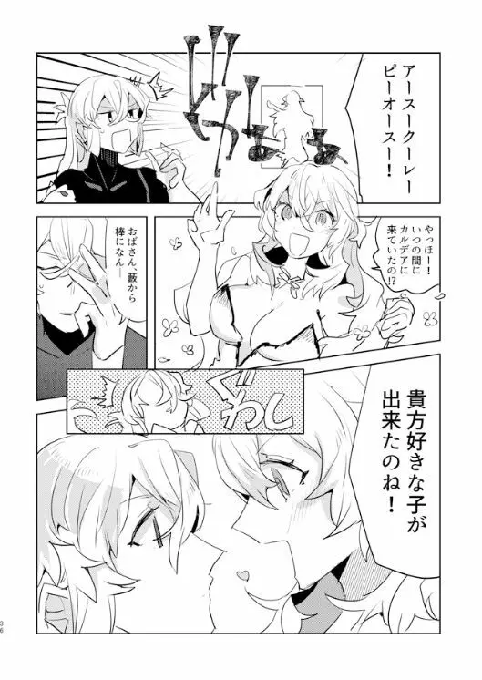 ピオぐだ♀かんたん漫画 35ページ