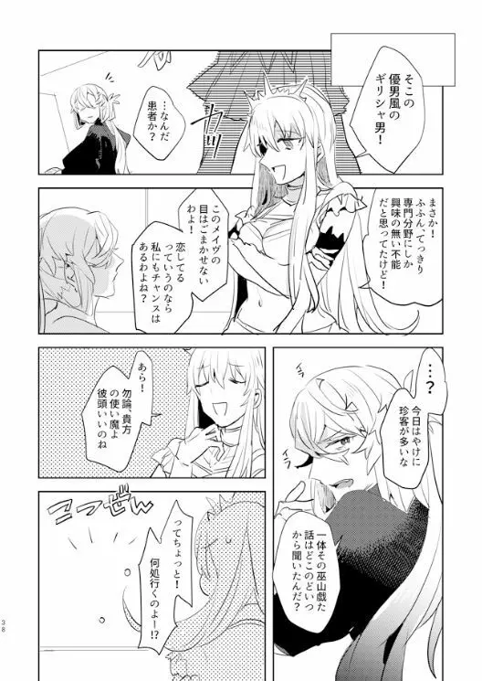 ピオぐだ♀かんたん漫画 37ページ