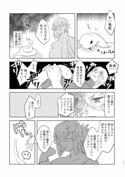 ピオぐだ♀かんたん漫画 38ページ