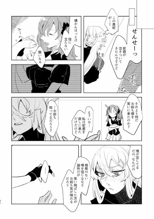 ピオぐだ♀かんたん漫画 39ページ