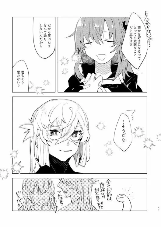 ピオぐだ♀かんたん漫画 40ページ