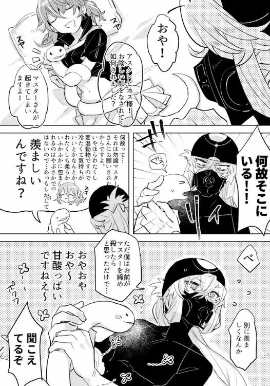 ピオぐだ♀かんたん漫画 6ページ