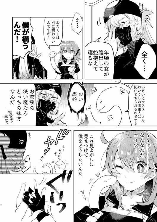 ピオぐだ♀かんたん漫画 7ページ