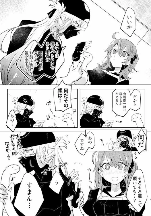 ピオぐだ♀かんたん漫画 8ページ