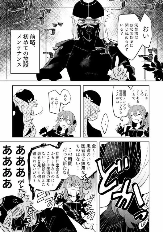 ピオぐだ♀かんたん漫画 9ページ