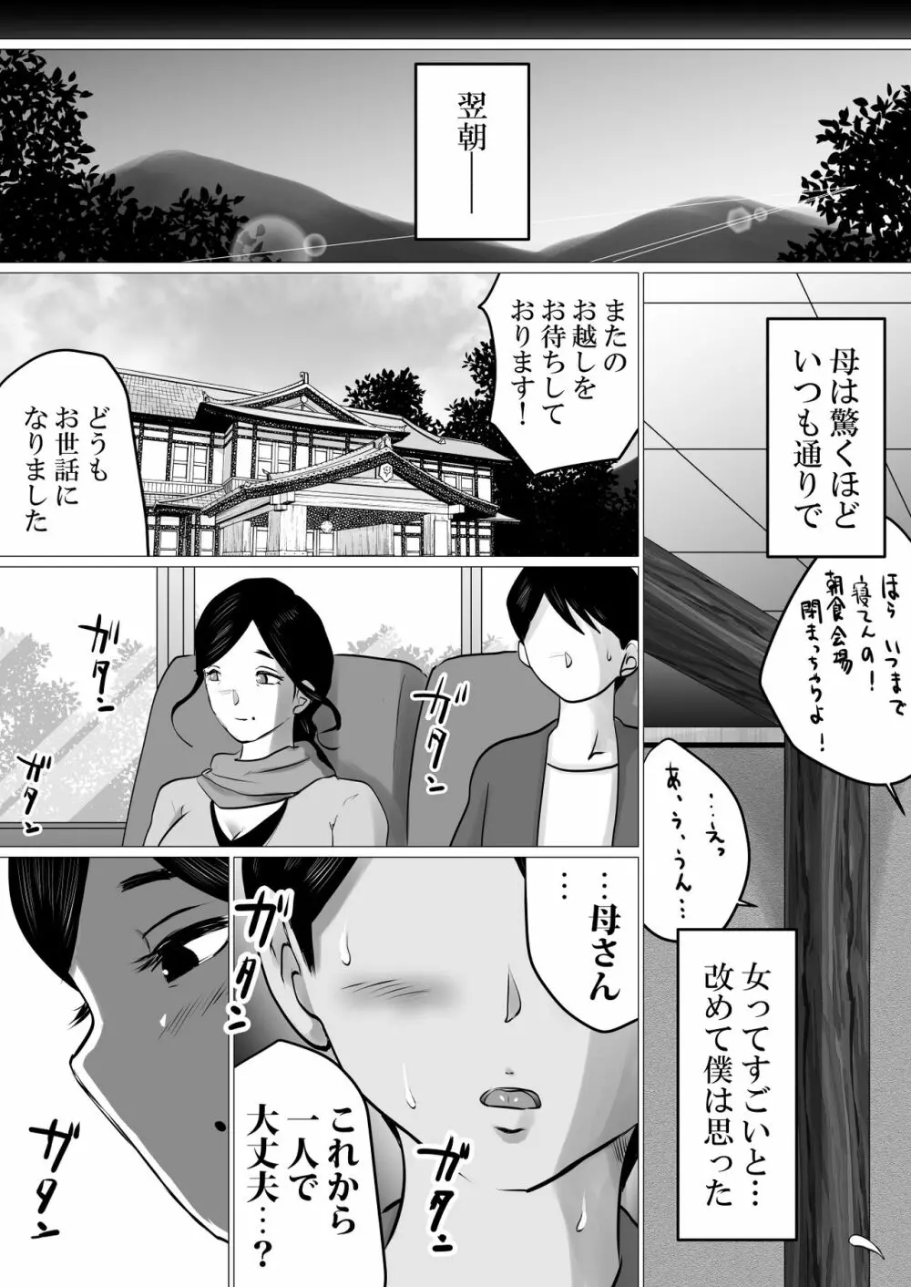 熟母と二人で、温泉旅行。～親孝行するつもりが、母さんの体がエロすぎたので…～ 50ページ