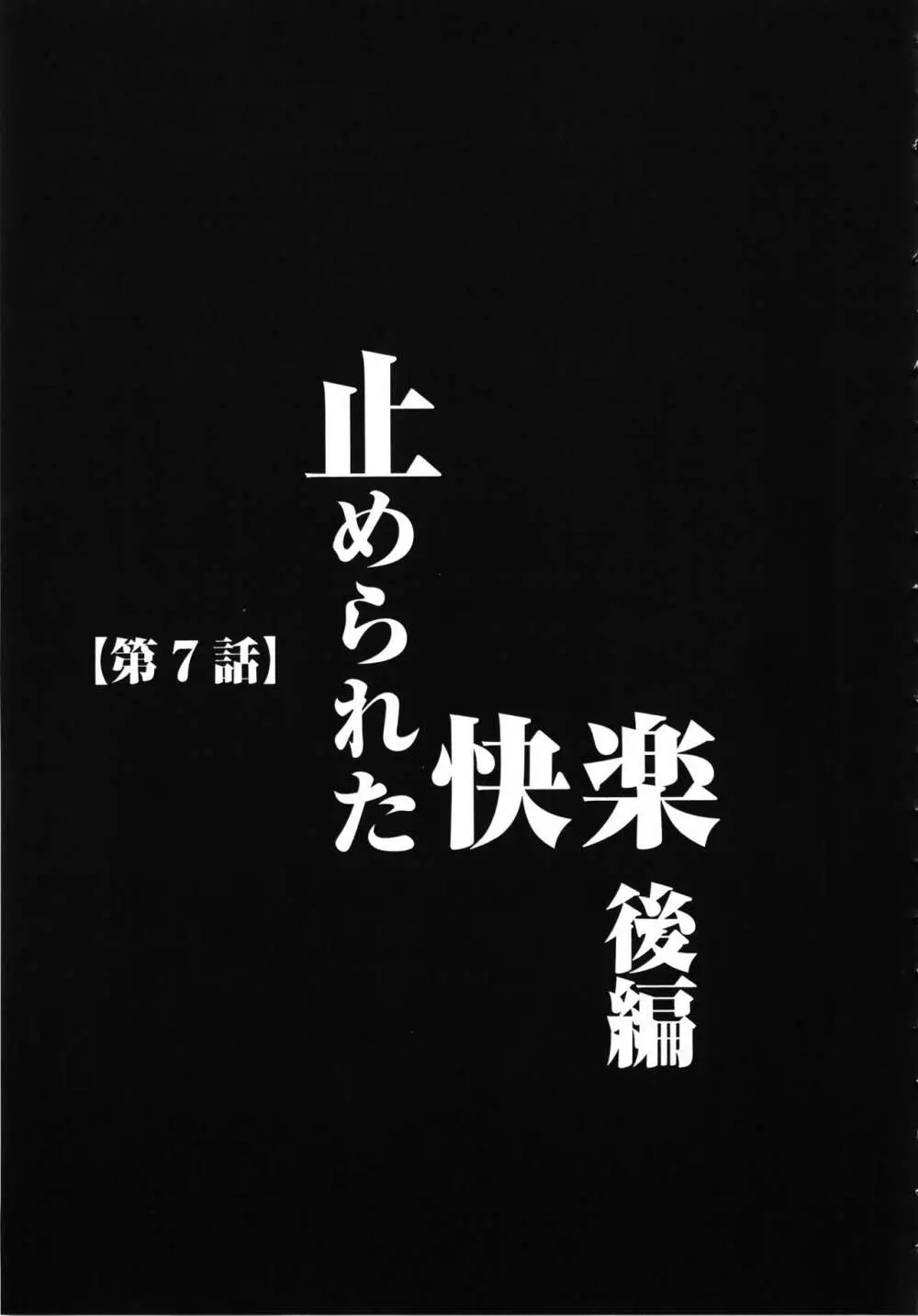 ヴァージントレイン 完全版 145ページ