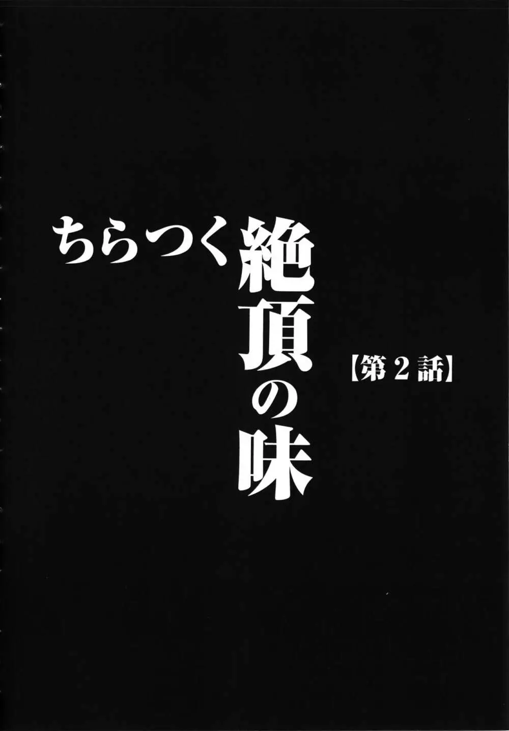 ヴァージントレイン 完全版 32ページ