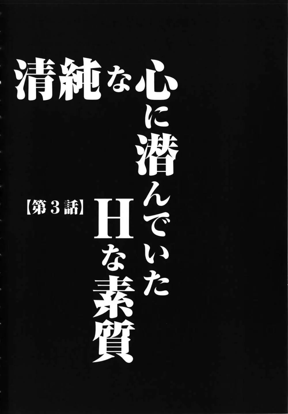 ヴァージントレイン 完全版 58ページ