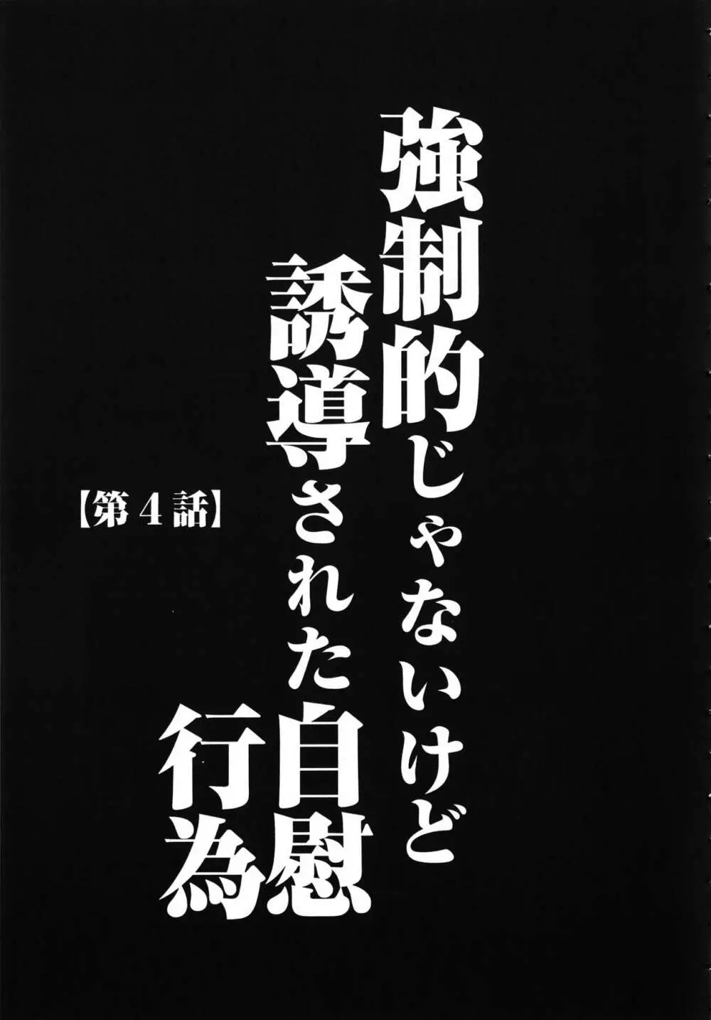 ヴァージントレイン 完全版 77ページ