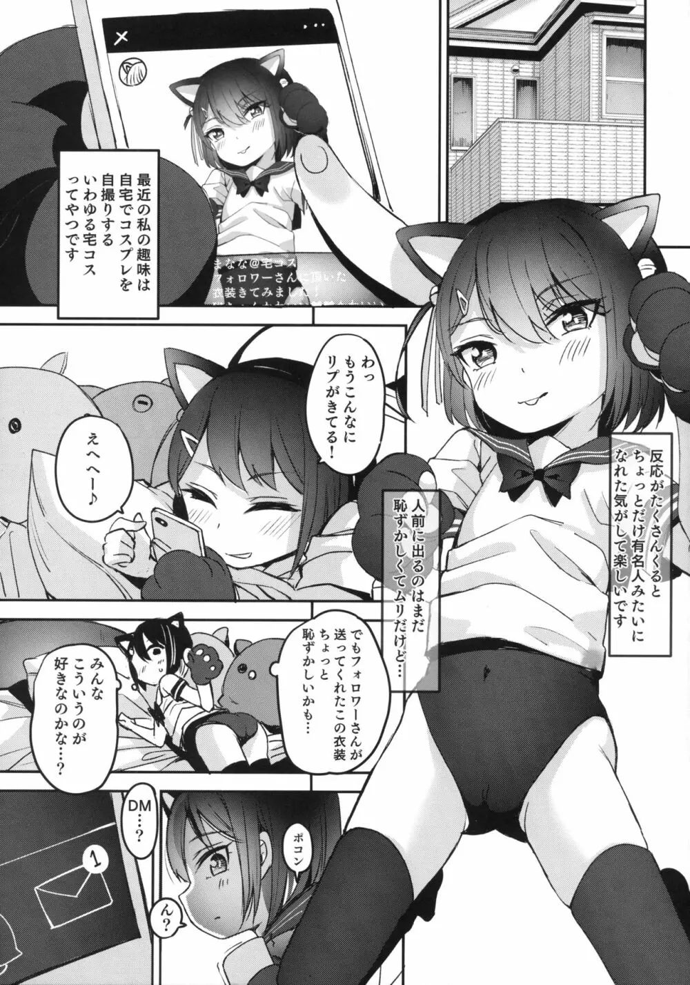 宅コスJC輪姦撮影会 4ページ