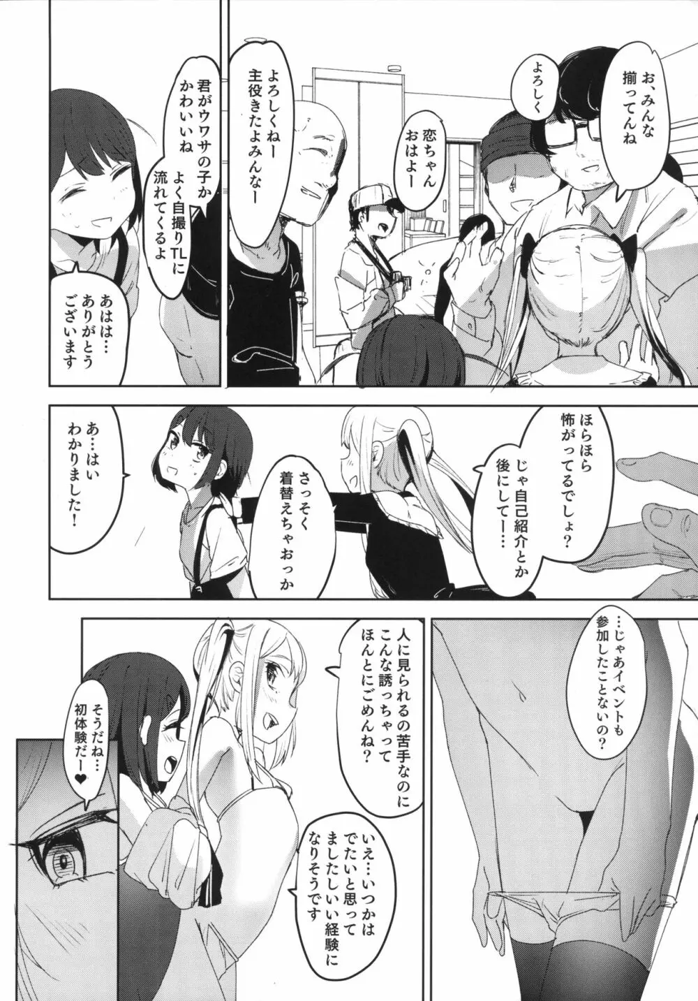 宅コスJC輪姦撮影会 7ページ