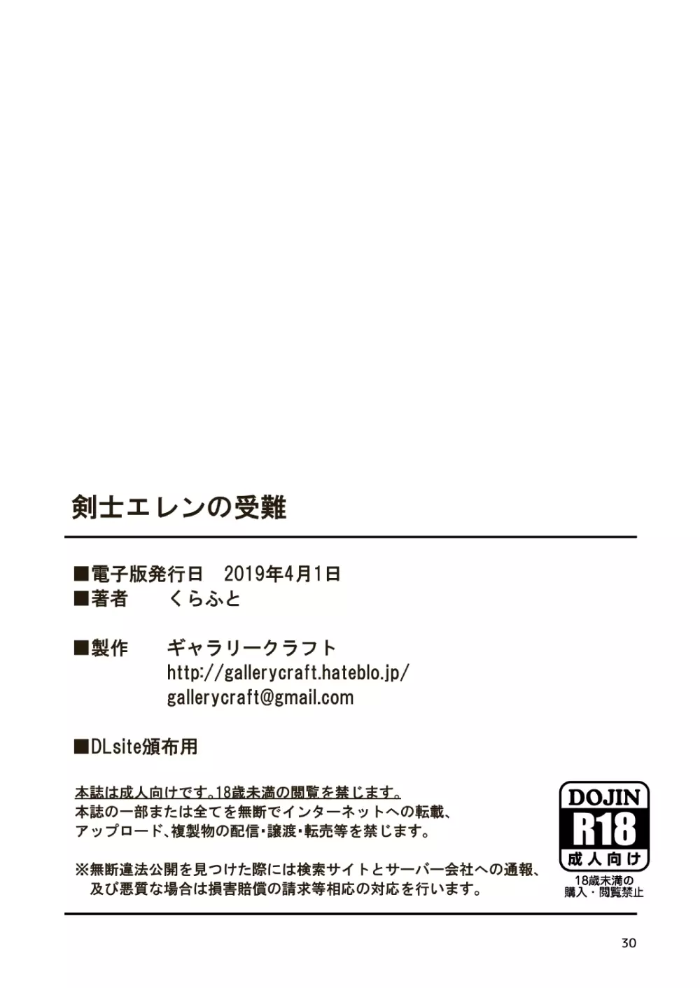 剣士エレンの受難 28ページ