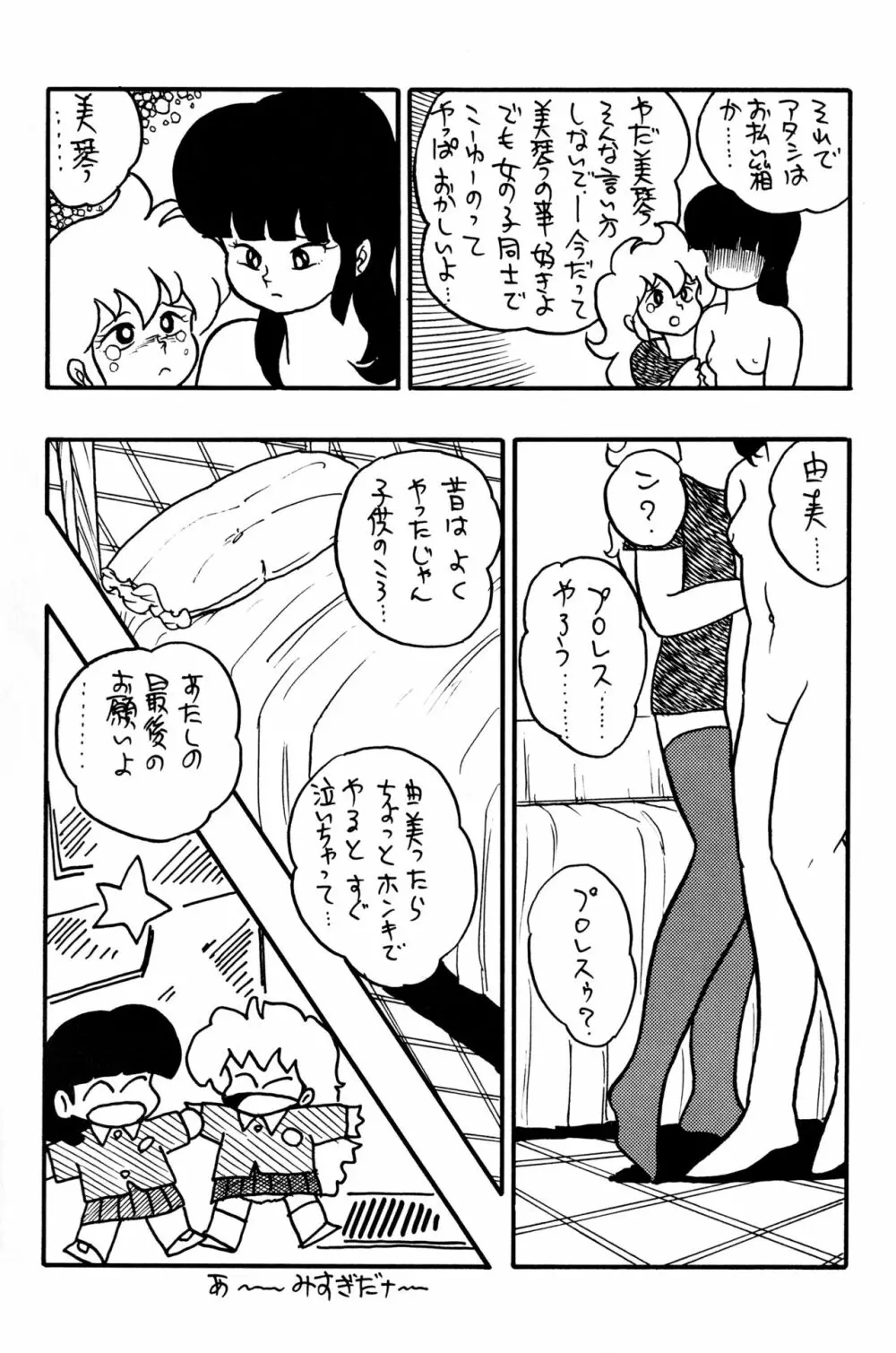 レズっ子 33ページ