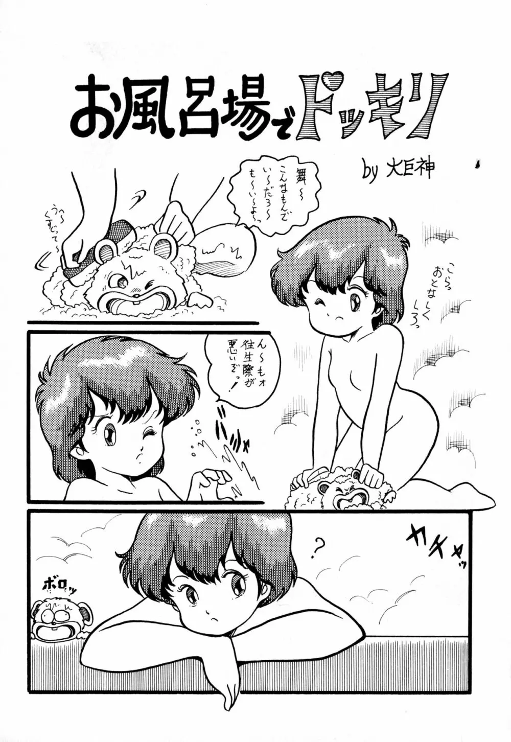 レズっ子 46ページ