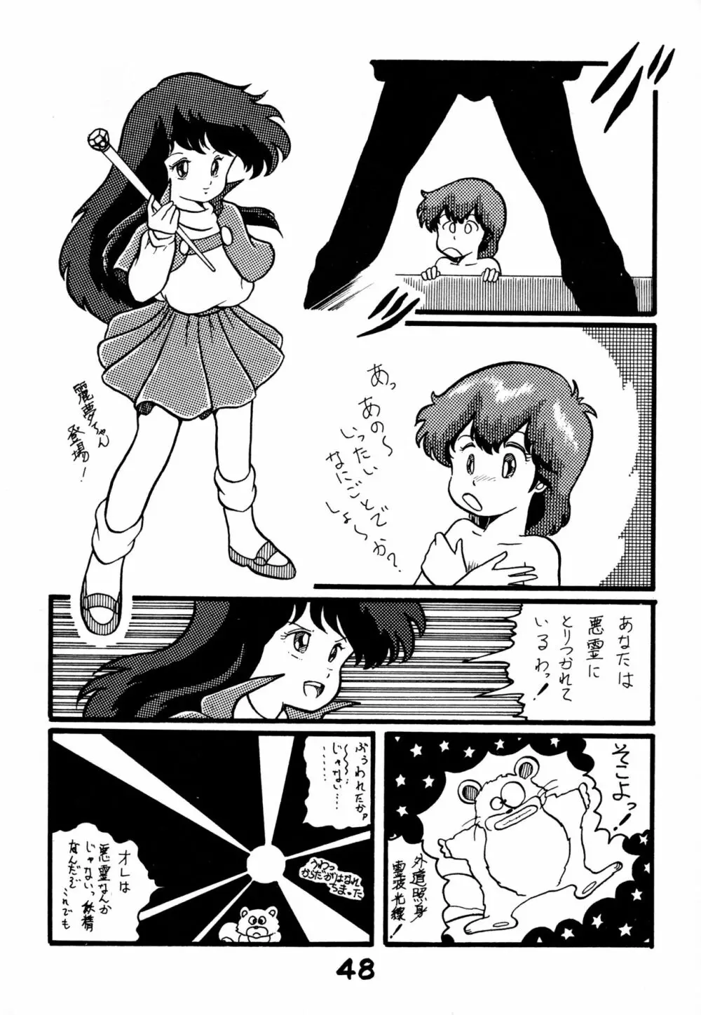 レズっ子 47ページ