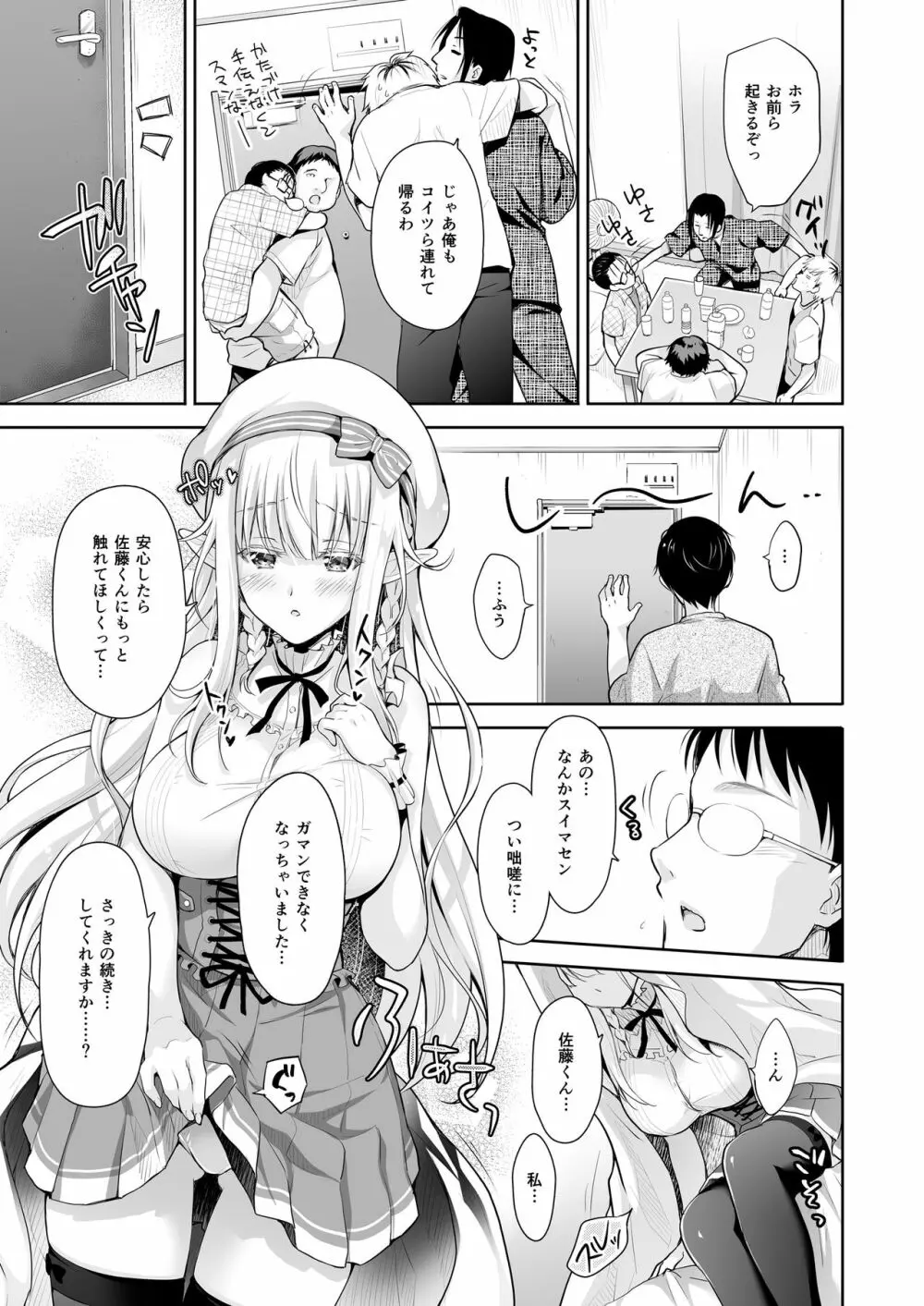 オタサーのエルフ姫2 11ページ