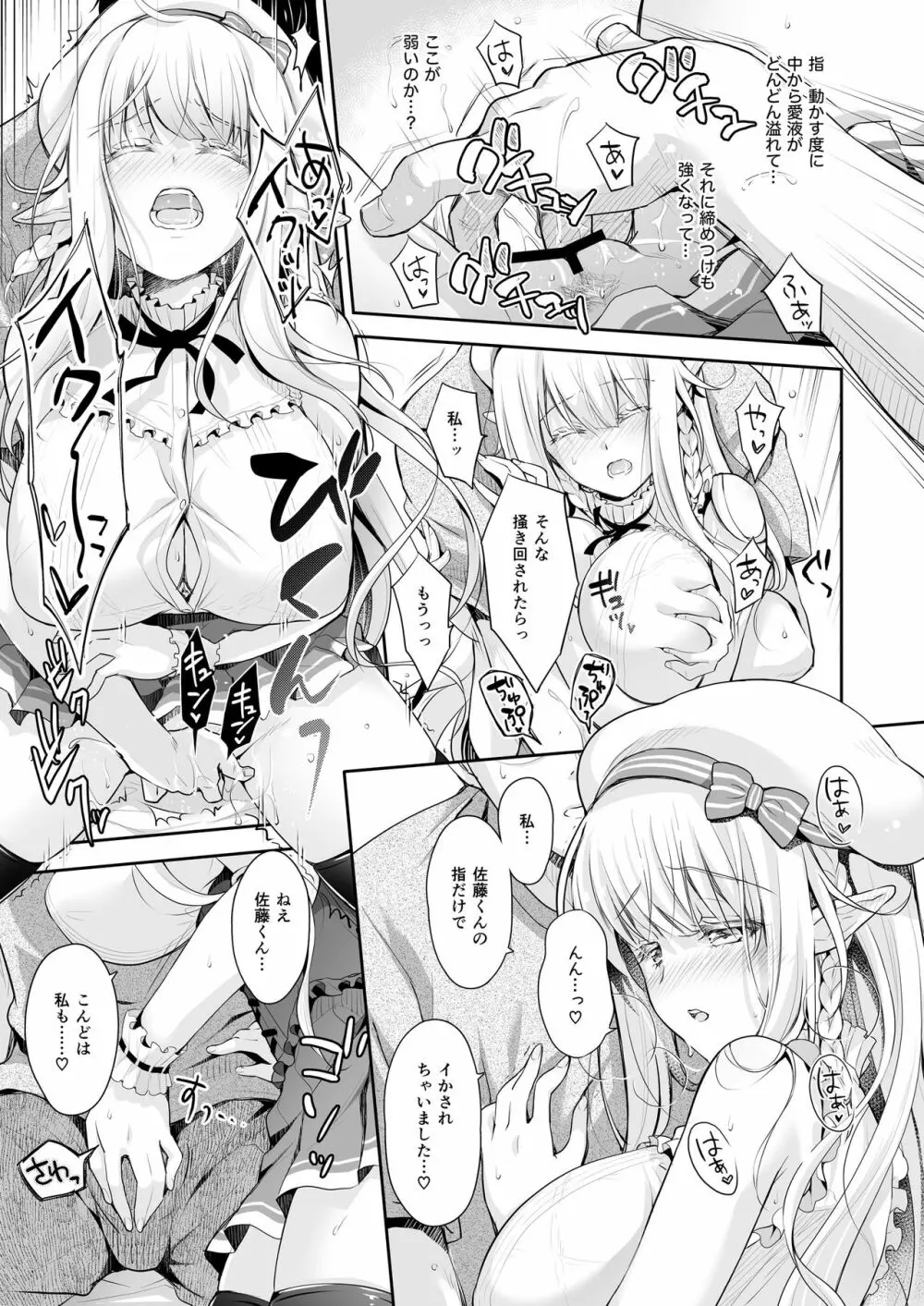 オタサーのエルフ姫2 15ページ