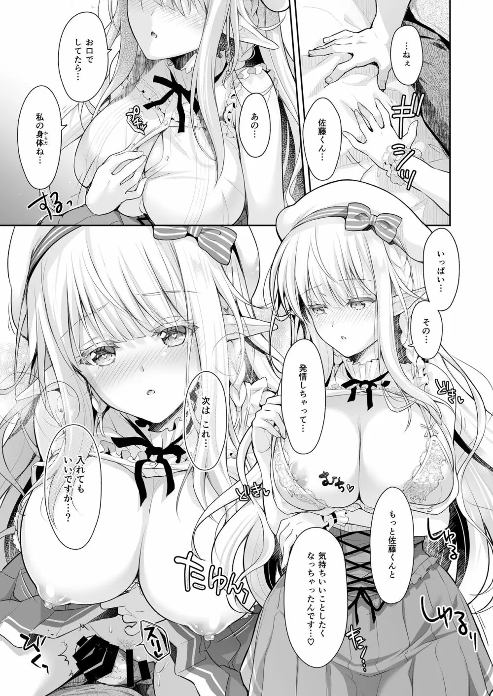 オタサーのエルフ姫2 19ページ