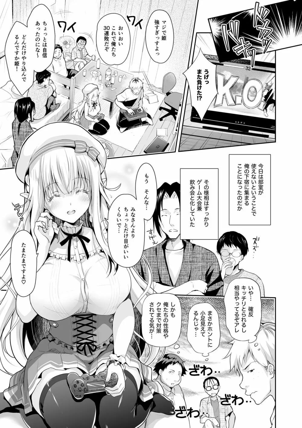 オタサーのエルフ姫2 31ページ