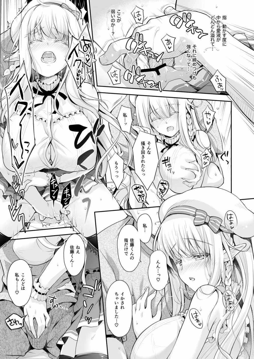 オタサーのエルフ姫2 41ページ