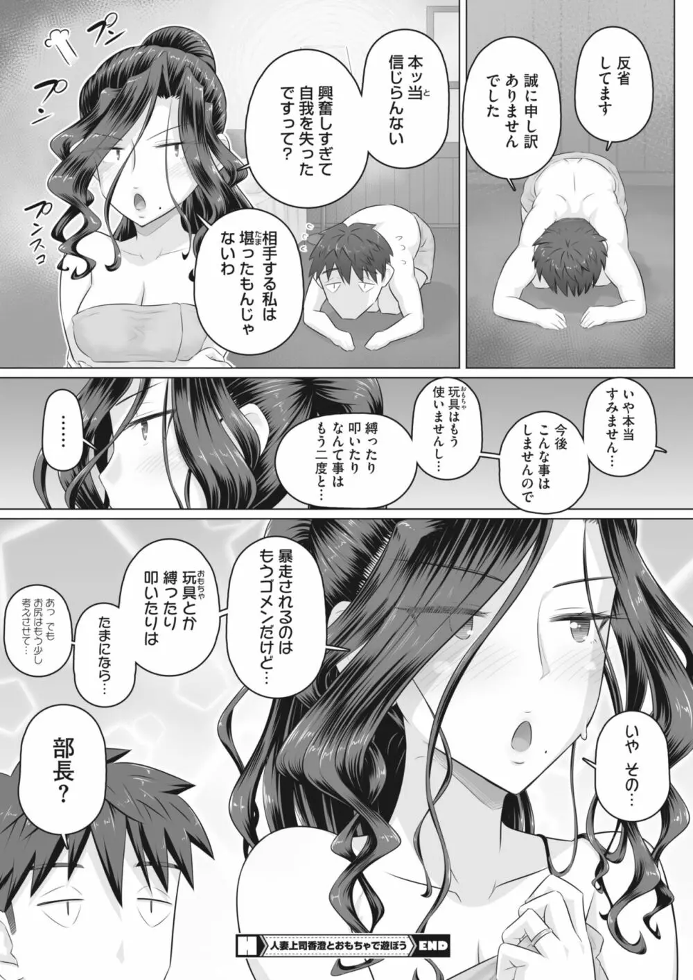 [万屋百八] 気の強い女上司 香澄(31歳・人妻) まとめ 139ページ