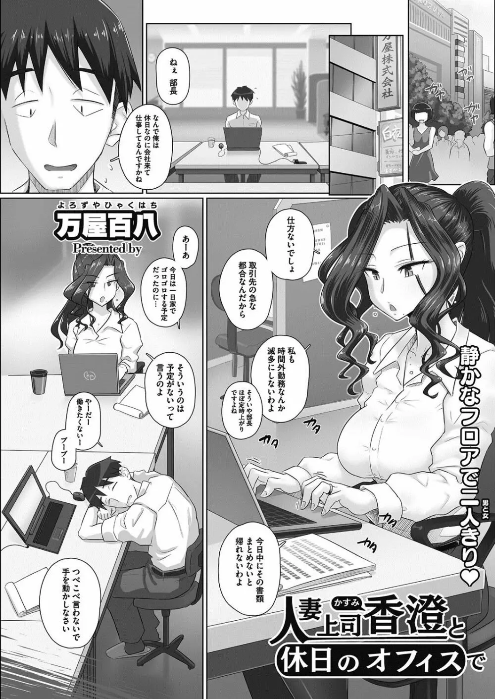 [万屋百八] 気の強い女上司 香澄(31歳・人妻) まとめ 74ページ