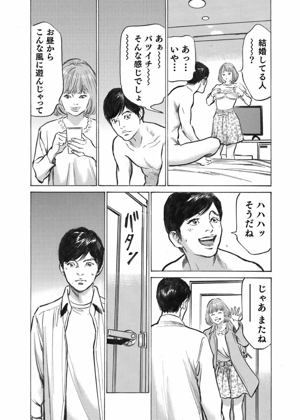 オレは妻のことをよく知らない 1-8 117ページ