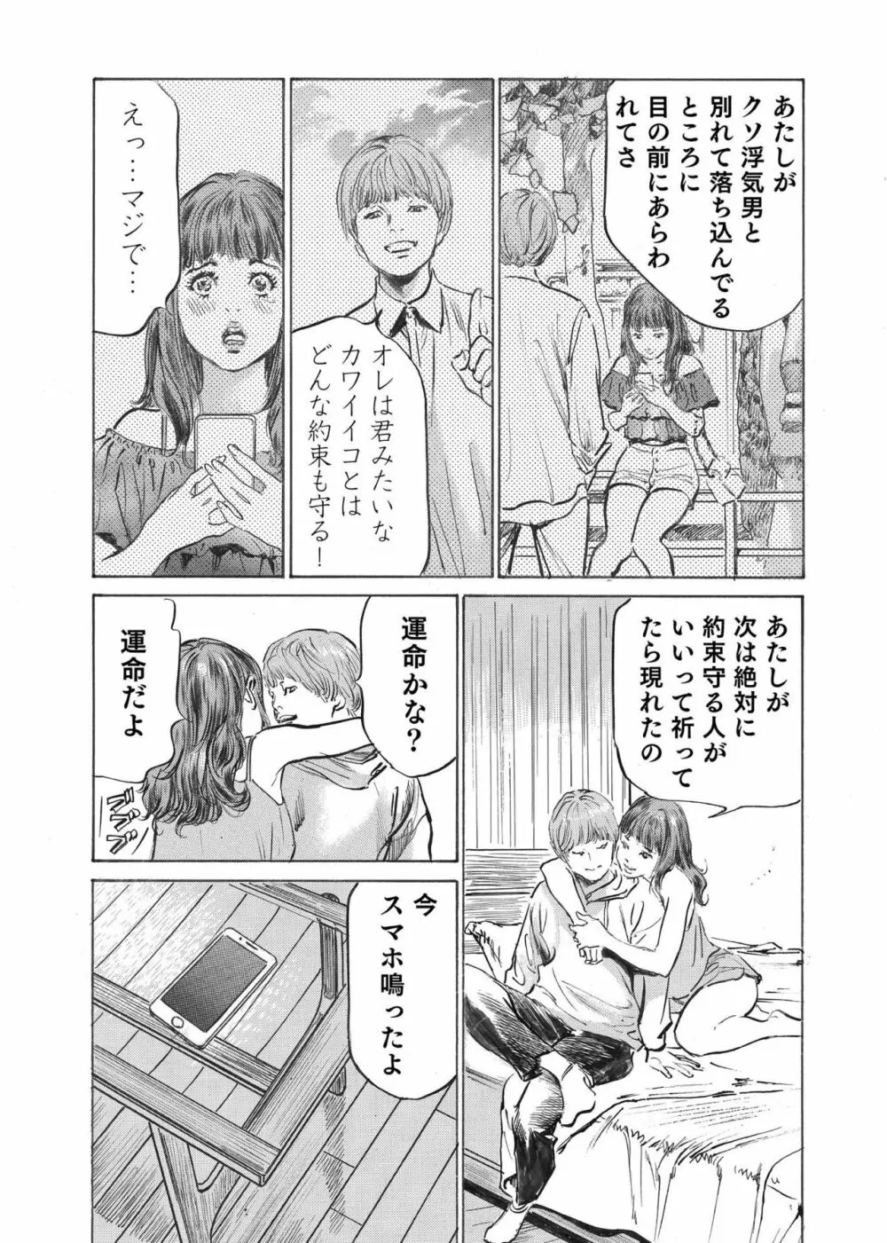 オレは妻のことをよく知らない 1-8 144ページ