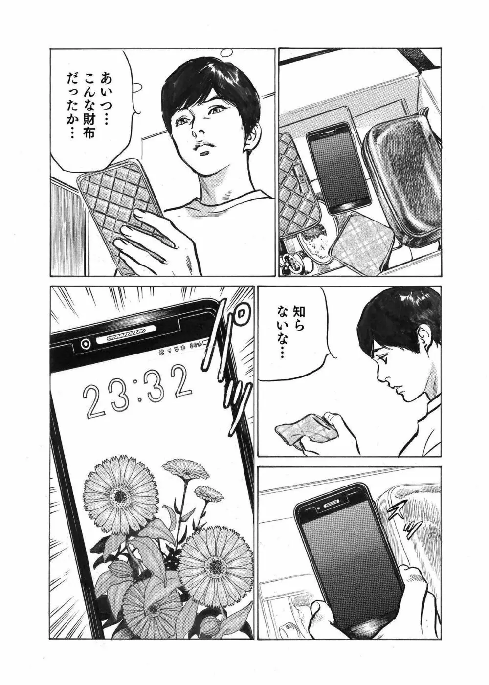 オレは妻のことをよく知らない 1-8 19ページ