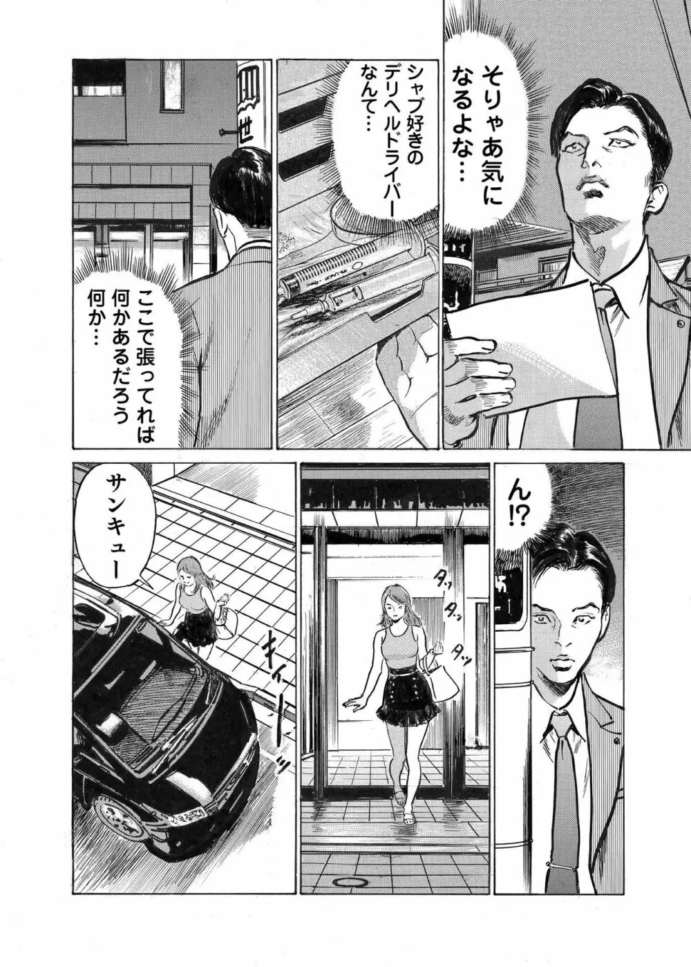 オレは妻のことをよく知らない 1-8 203ページ