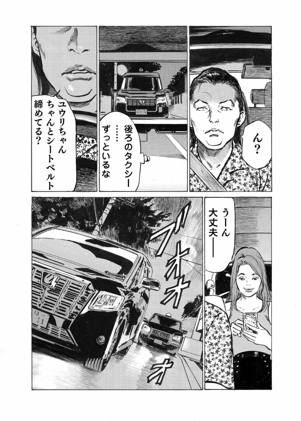 オレは妻のことをよく知らない 1-8 207ページ