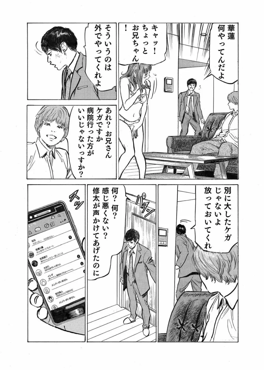 オレは妻のことをよく知らない 1-8 214ページ