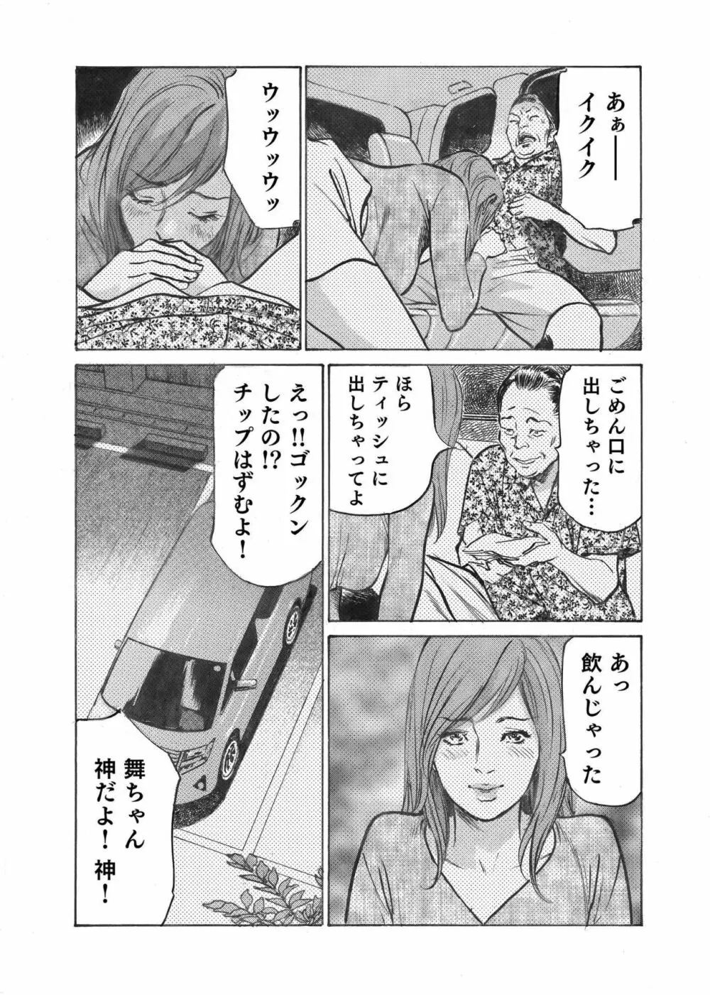 オレは妻のことをよく知らない 1-8 88ページ