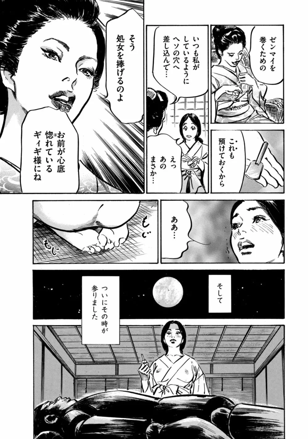 因習秘録 みだれまんだら 1 29ページ