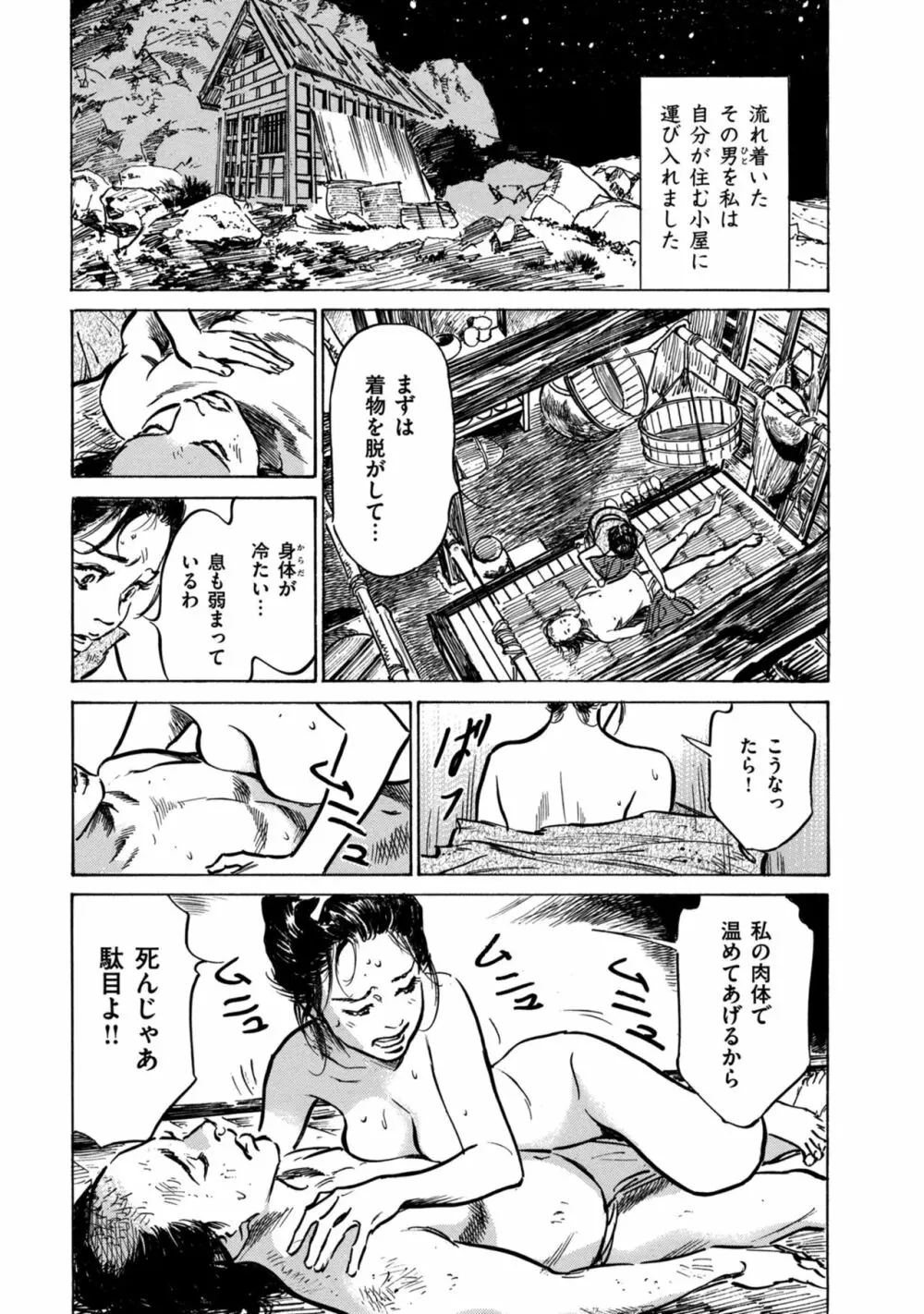 因習秘録 みだれまんだら 1 45ページ