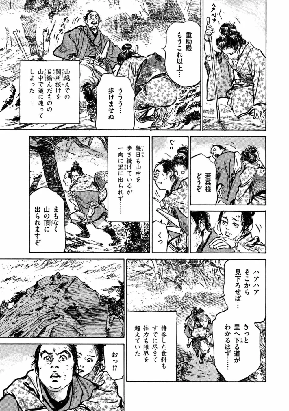 因習秘録 みだれまんだら 1 63ページ