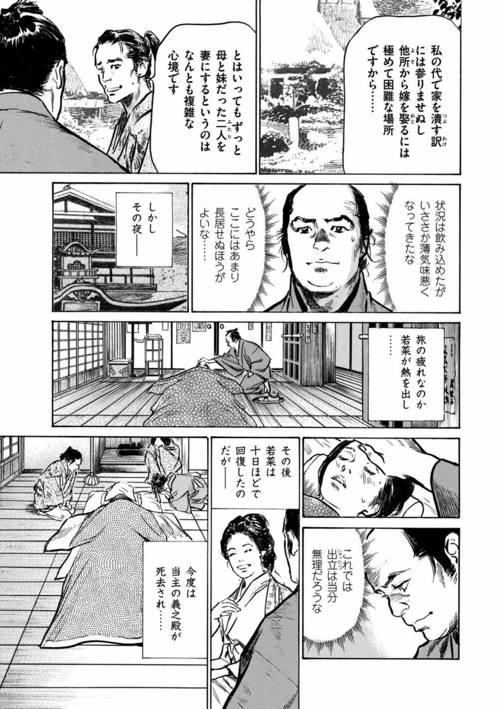 因習秘録 みだれまんだら 1 75ページ