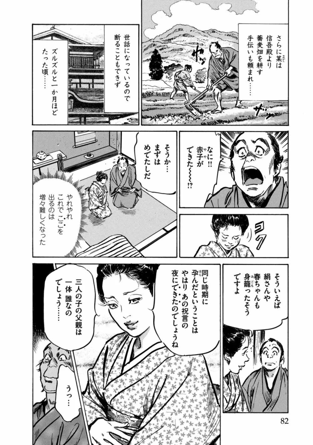 因習秘録 みだれまんだら 1 82ページ