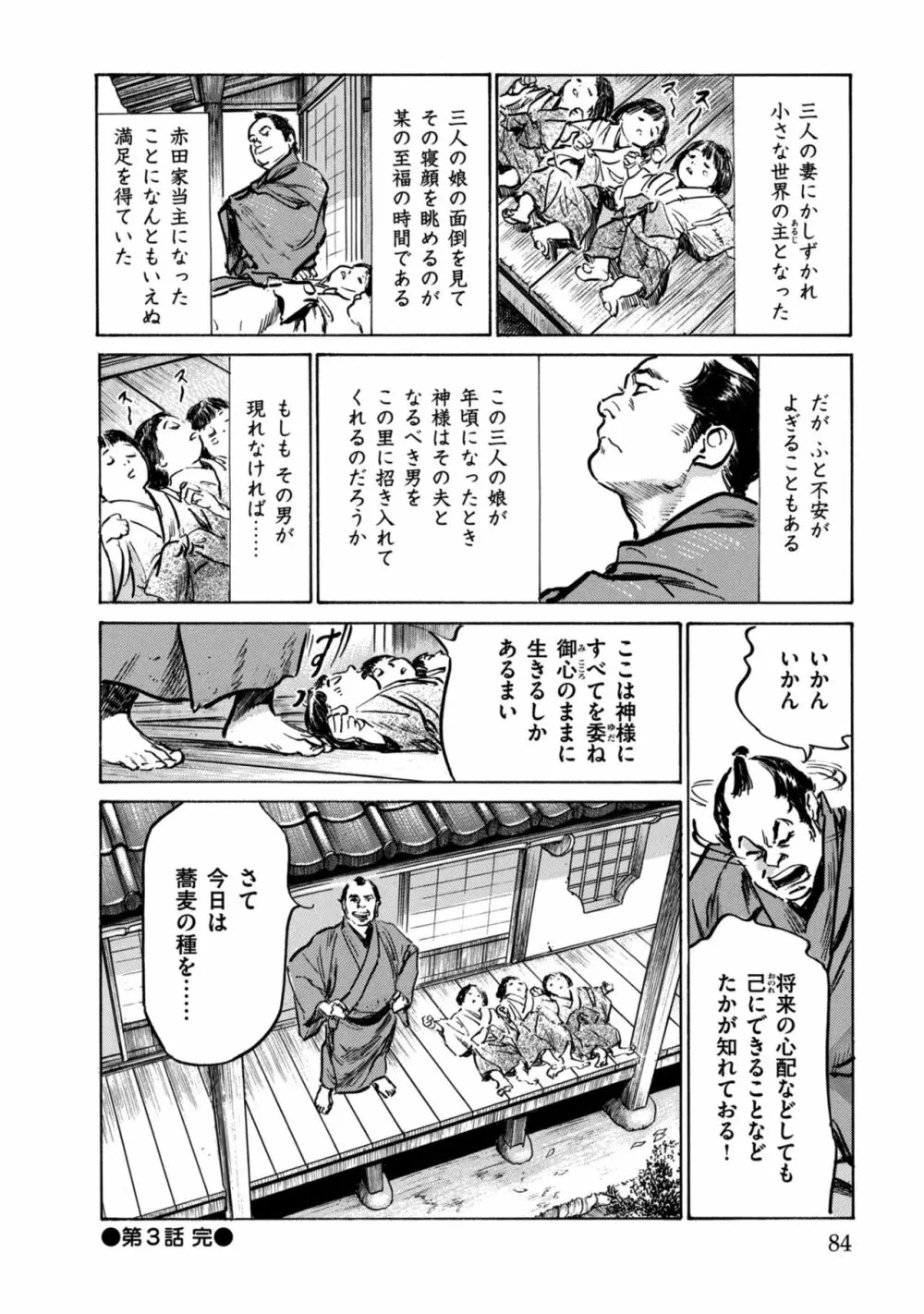 因習秘録 みだれまんだら 1 84ページ