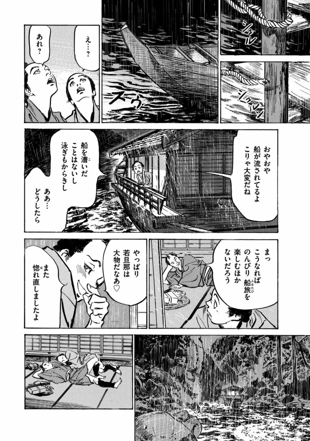 因習秘録 みだれまんだら 1 88ページ