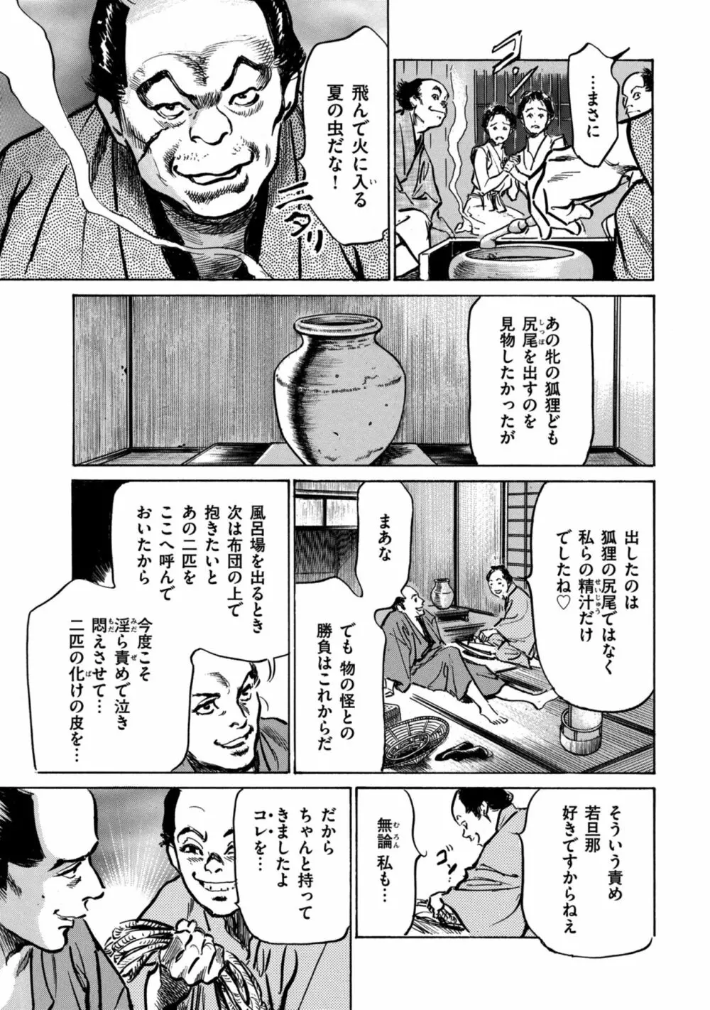 因習秘録 みだれまんだら 1 97ページ