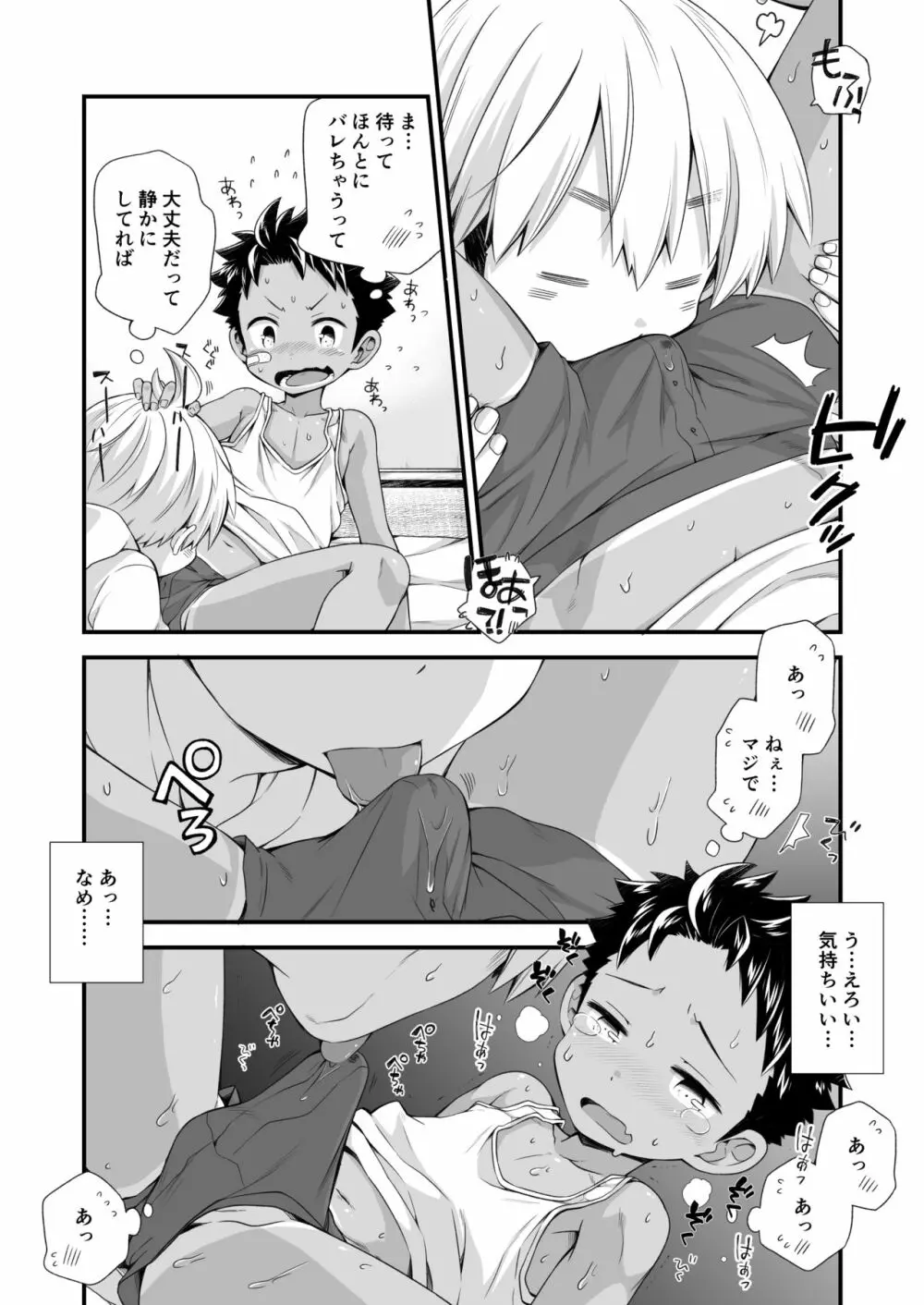 リク漫画おまけ本 10ページ